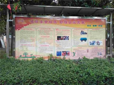 廠(chǎng)區公示欄
